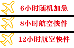 昌北空运地址快递公司,专业空运当天件